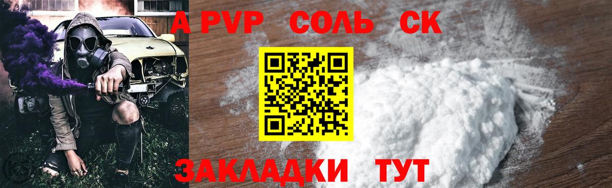 Альфа ПВП Соль Сибай