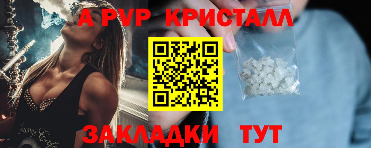 Альфа ПВП кристаллы Сибай