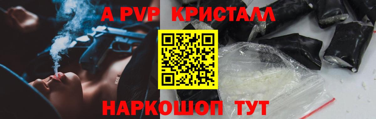 Альфа ПВП крисы CK  A PVP Соль  Вход с VPN  APVP  Сибай 