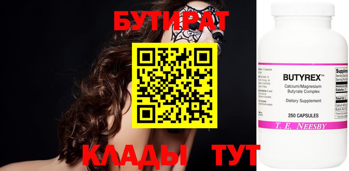 БУТИРАТ BDO  Вход с VPN  Сибай 