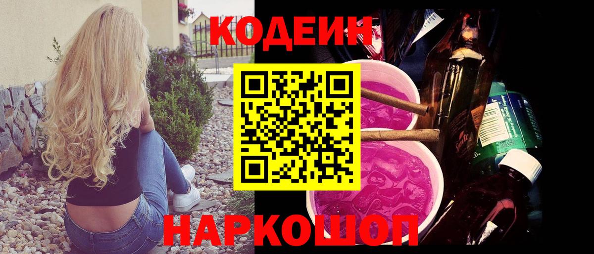 Кодеиновый сироп Lean напиток Lean (лин)  Кодеиновый сироп Lean Purple Drank  Сибай 