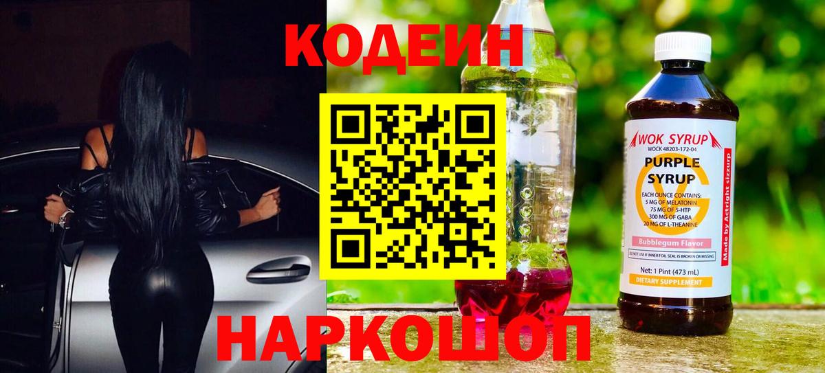 Кодеиновый сироп Lean напиток Lean (лин)  Вход с VPN  Сибай  Кодеин напиток Lean (лин) 