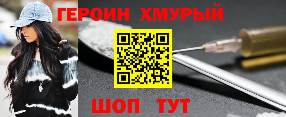 ГЕРОИН герыч  Сибай 