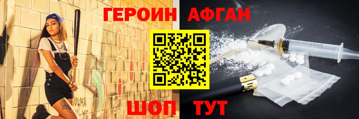 ГЕРОИН герыч Сибай