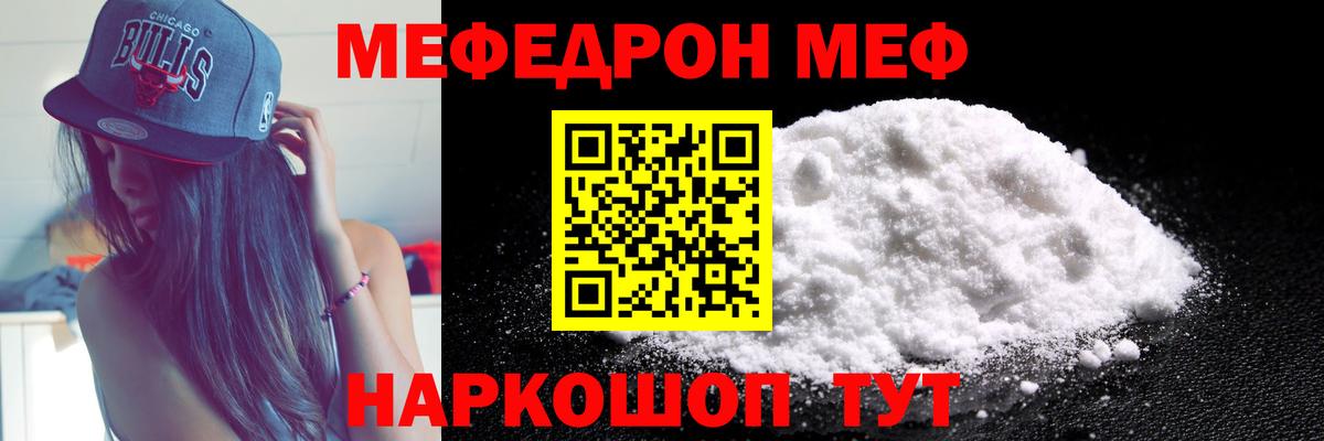Меф  Сибай