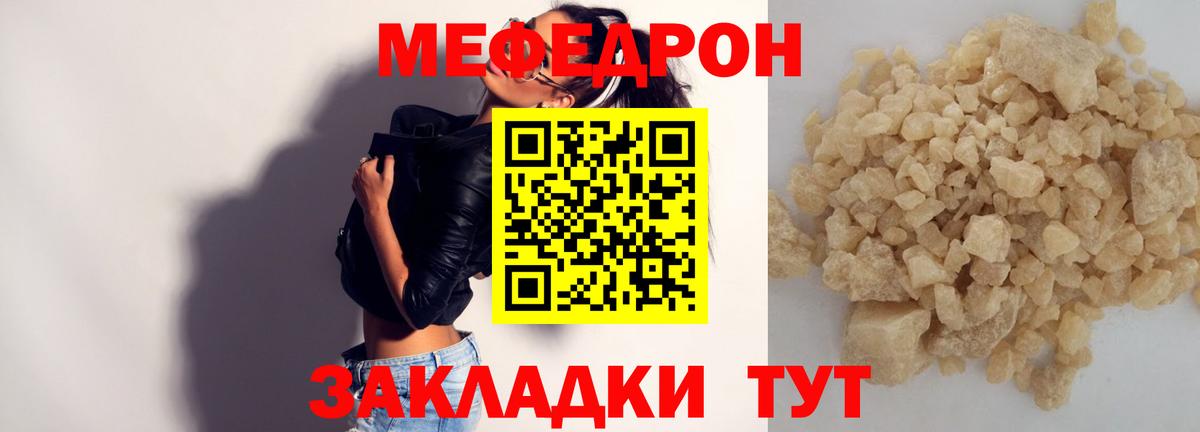 МЯУ-МЯУ мука  Вход с VPN  МЯУ-МЯУ  Меф  Мефедрон mephedrone  Сибай 