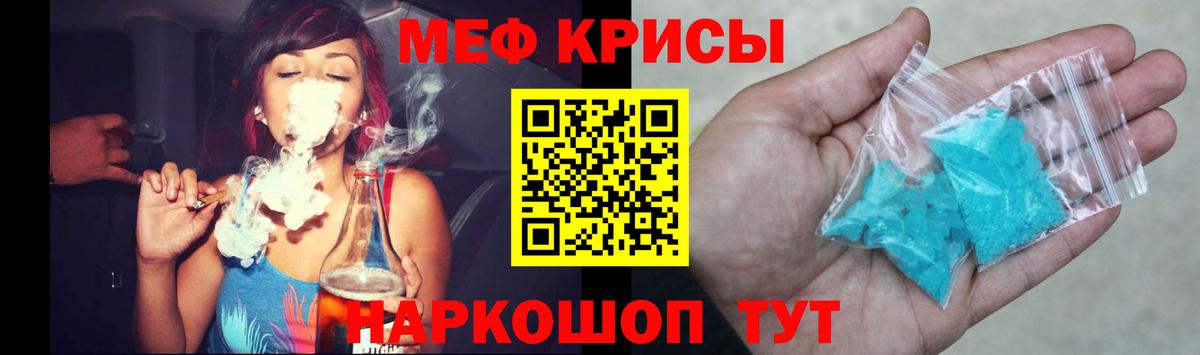 Мефедрон кристаллы  Меф мяу мяу  МЕФ  Сибай 