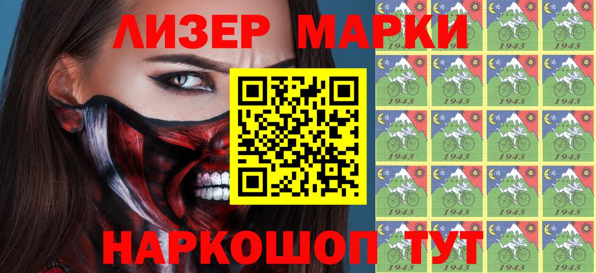 Марки N-bome 1500мкг  Марки N-bome 1500мкг  Сибай  Вход с VPN 