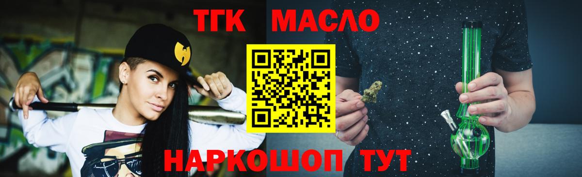 ТГК THC oil Сибай